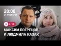 Прямой эфир. Максим Богрецов и Людмила Казак