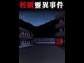校园诡事 #怪谈 #恐怖故事 #动漫 #动漫剪辑 #悬疑