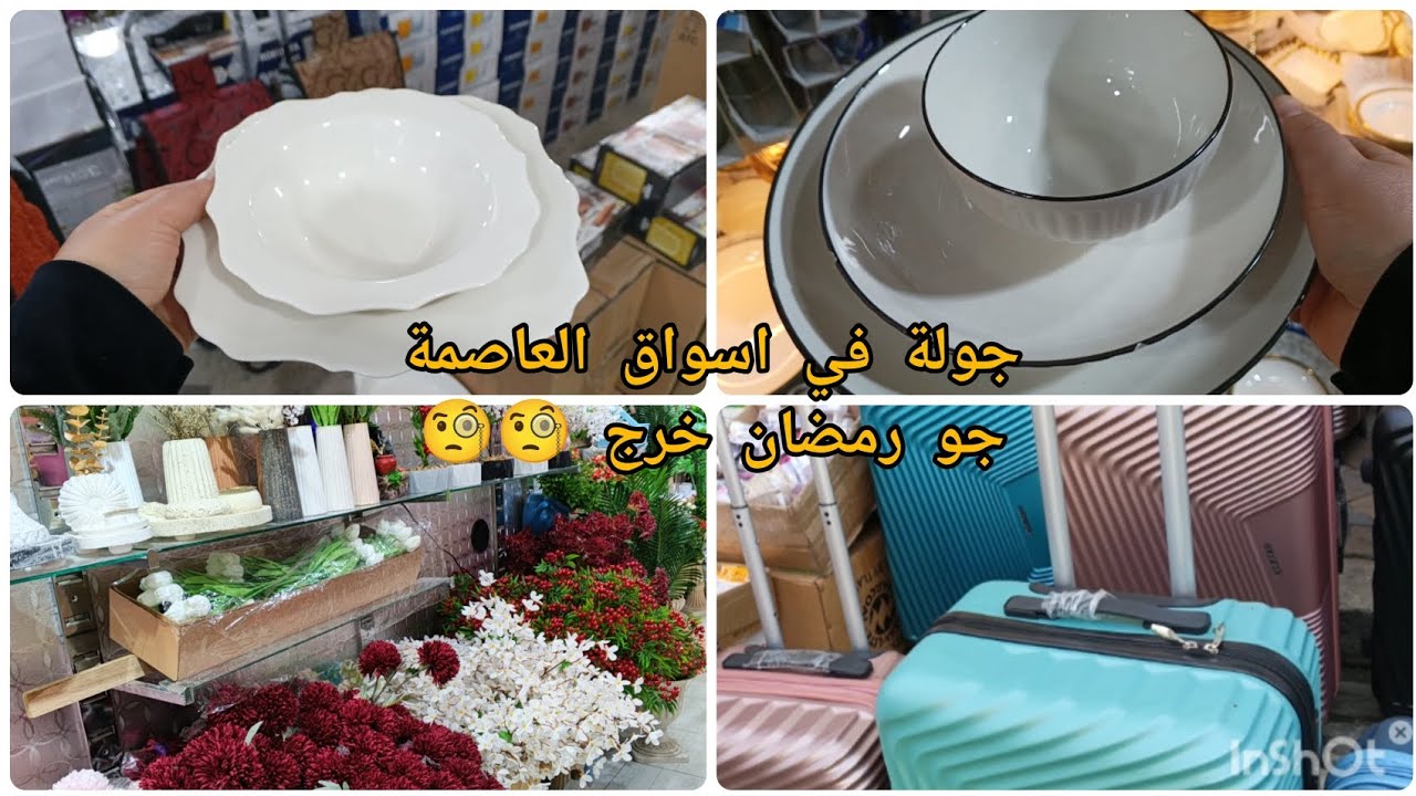 جولة في أسواق العاصمة نهج الجزيرة والخربة وبومنديل وأسوام الماعون  والديكور