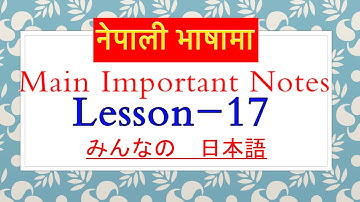 IMPORTAN GRAMMAR NOTE OF MINNANO NIHONGO l japanese  in nepali l 17 l all lesson l minnano grammar