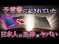 【ゆっくり解説】日本人が世界の救世主『オアスペ』で課せられた使命とは！？