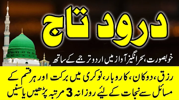 Darood e Taj  |   | Best Urdu Text | Beautiful Voi...