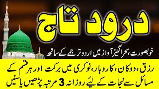 Darood e Taj  | درود تاج | Best Urdu Text | Beautiful Voice Darood Taj Shareef | learn Quran screenshot 1