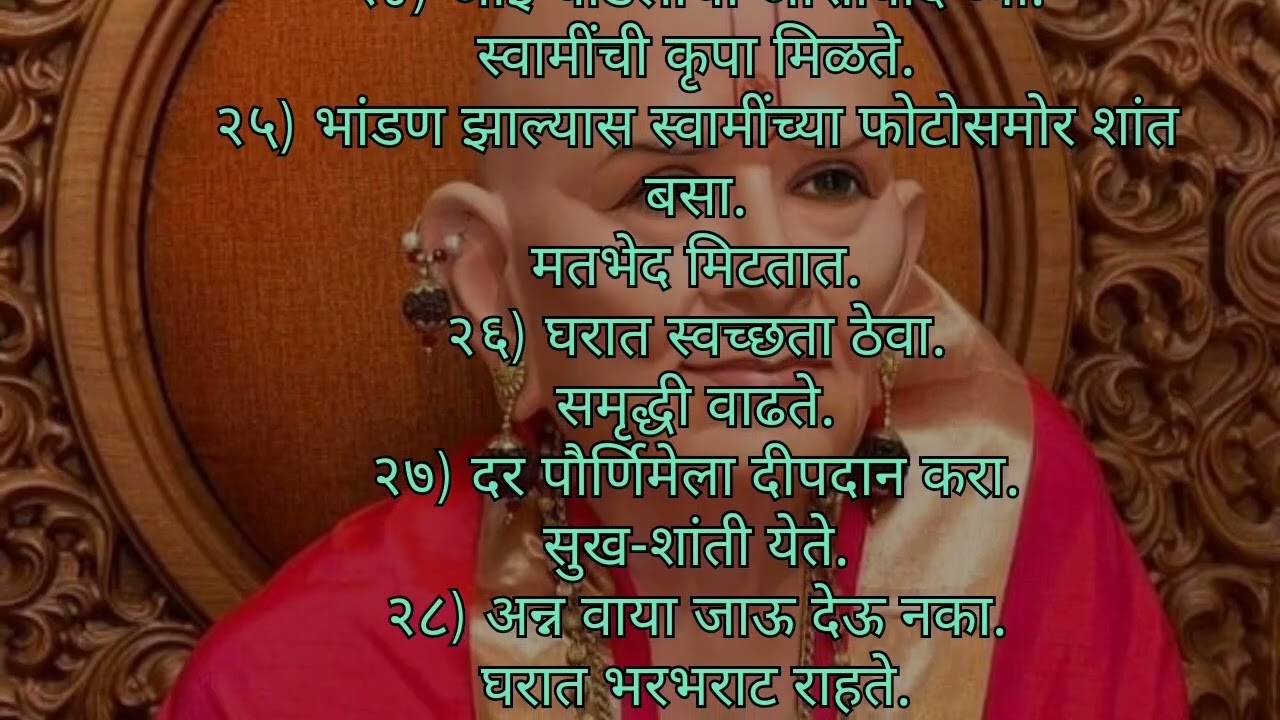 श्री स्वामी समर्थ 🙏🙏 आयुष्यातल्या कोणत्याही संकटातून बाहेर काढेल स्वामींचा हा उपाय #swami