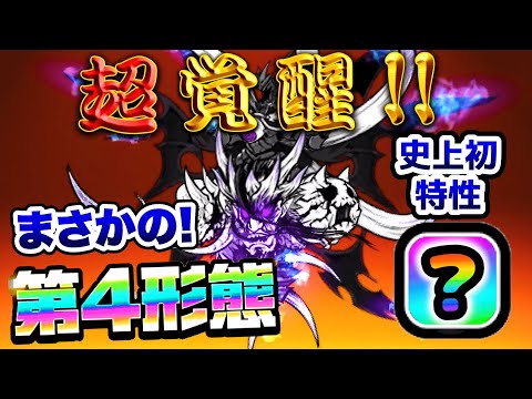 ウソだろ織田！初の第4形態『夢幻天魔・織田信長』で超強くなってるぅぅううううう！！！　にゃんこ大戦争