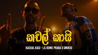 Kachal Kasi  Lil Rome Praba X Smokio  Sinhala Rap 2026