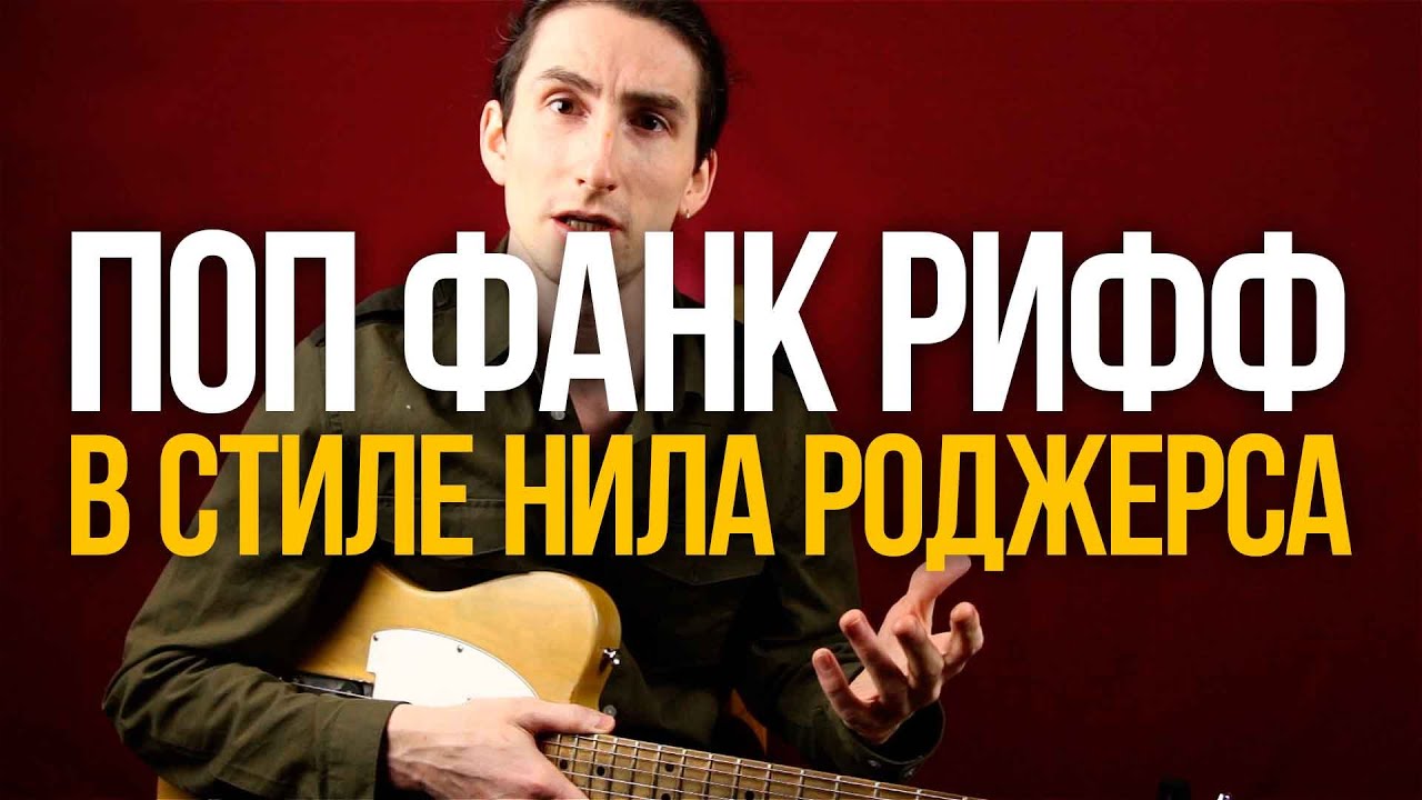 1 лад уроки игры