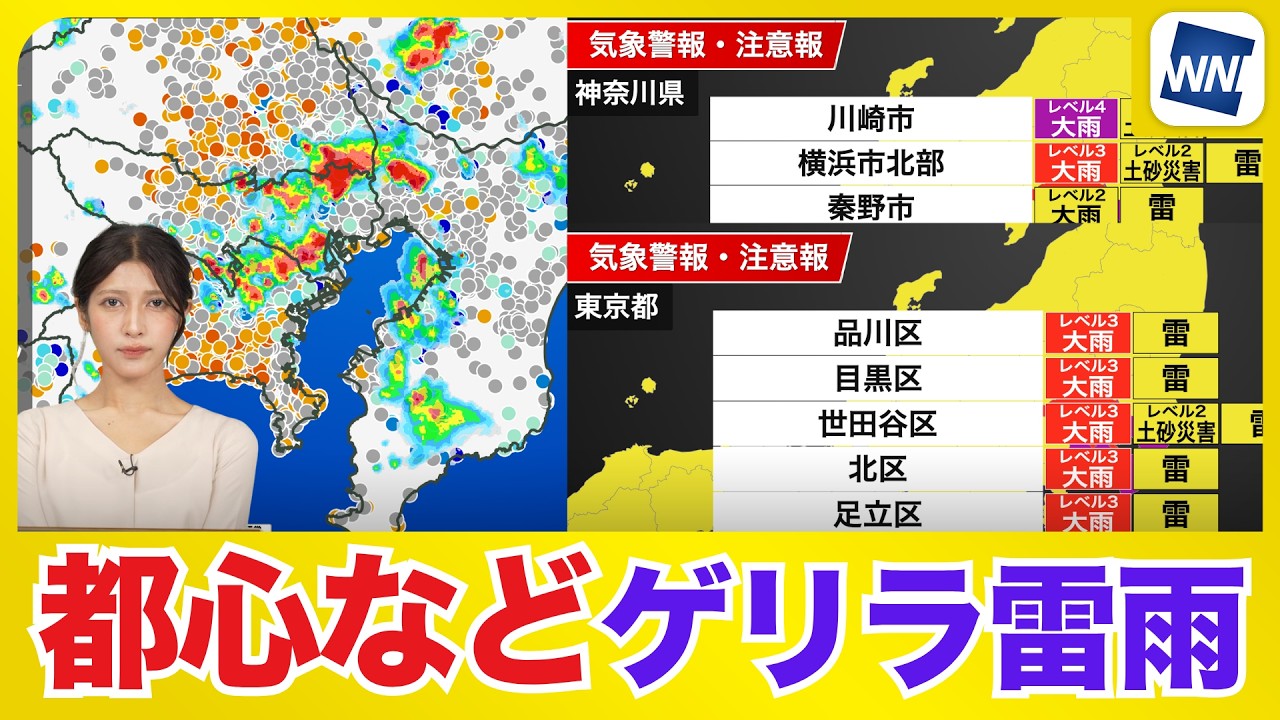 Breaking News] Guerrilla Rainstorms Hit Tokyo; Level 4 Heavy Rain