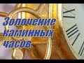 Золочение предмета интерьера. Студия Deco-S Пермь