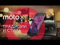Обзор смартфона Moto X4