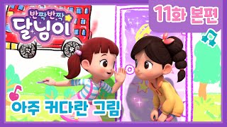 Doremi Dalimi | NEW | Episode 11 | Musical | Animation | Kids | Family | Drama | Song | Big Picture