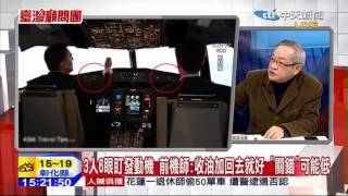 台灣顧問團》多次駕神秘天干機出任務 同袍評廖：犯錯機率近零！ 20150210 (2/5)