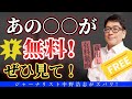 【蔵出し】健康大学や極秘動画を無料公開