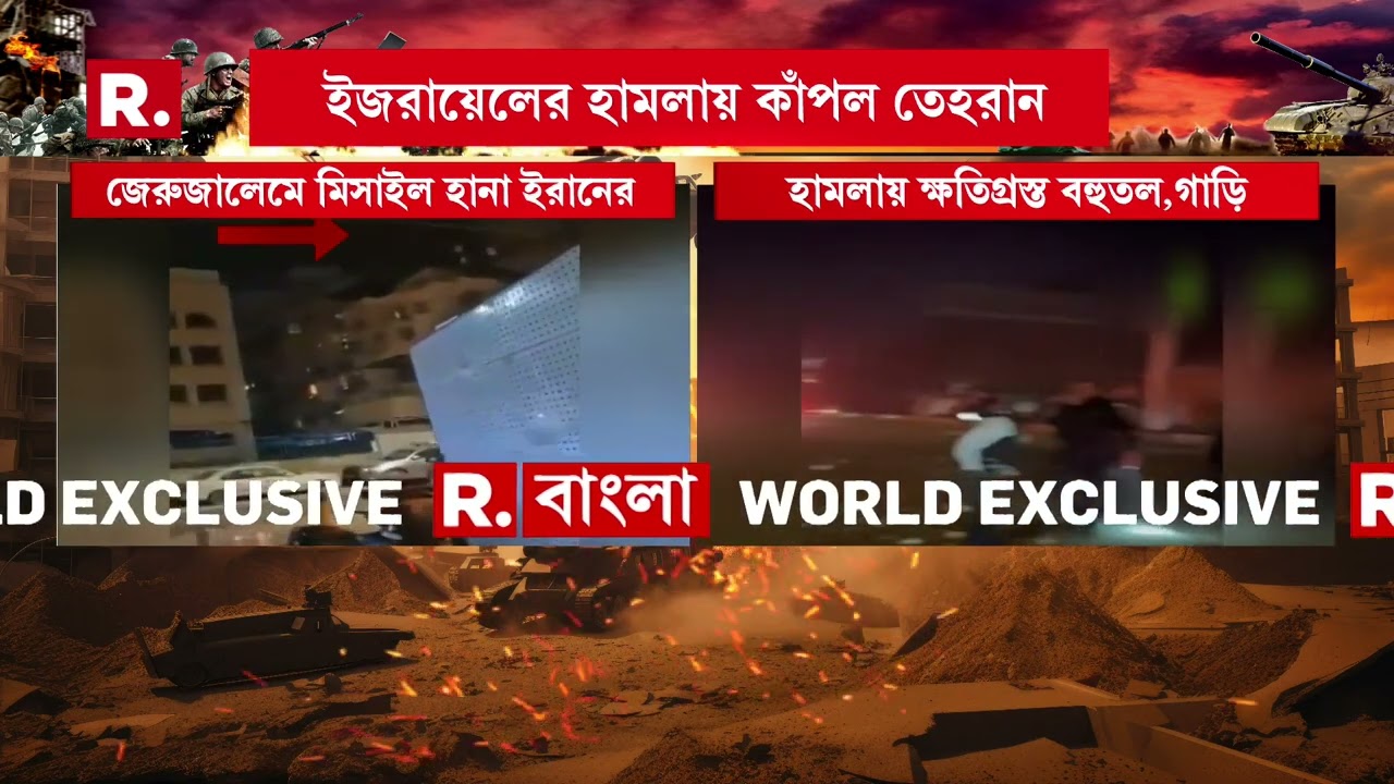 Iran Israel War | ইরানের হামলায় ক্ষতিগ্রস্ত জেরুজালেম। ধ্বংসস্তূপে পরিণত হয়েছে শহরের একাংশ