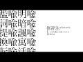いろいろな喩 20連