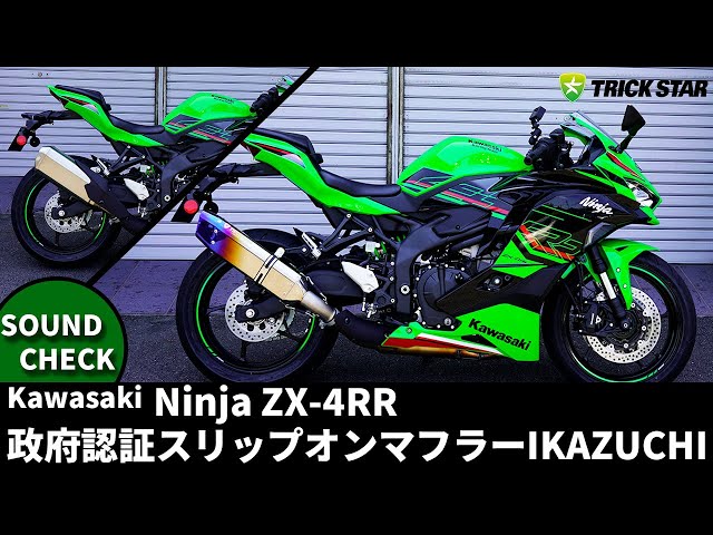 オートバイ排気管 スリップオン ために ために ニンジャ ZX4R