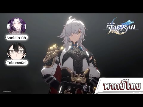 「พากย์ไทย」"Honkai: Star Rail" Cutscene - น้อมส่งวิญญาณ ในหนทางอันแสนไกล