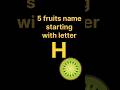 H letter fruits name #fruitsname #fruits #education #gkquiz #gkfacts #gktoday #gkstudyadda #short