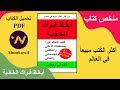 ملخص كتاب ايقظ قواك الخفية انتوني روبنز