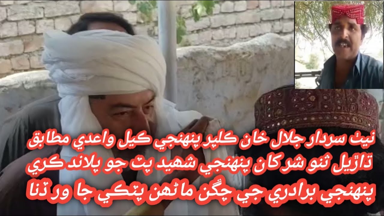 | Rounti Kacho police opration | Sardar Jalal Khan Kalpar  Bughti|