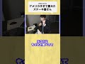 Oh生憎 #shorts