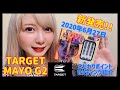【ダーツ】TARGET MAYO G2＆セッティング紹介♡