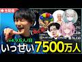 🔴 にじさんじ新人VTuber・急上昇中！（リアルタイム推移）｜🚀 いっせい、一世風靡：7500万人へ