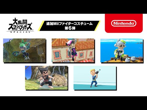 【スマブラSP】追加Miiファイターコスチューム 第6弾 紹介映像