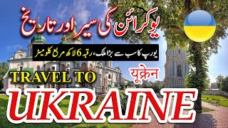 Travel To Ukraine | Ukraine Ki Sair | Ukraine History And Documentary In Urdu/Hindi | Global Facts