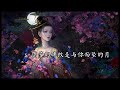 王韵澄 剥离之茧 添儿呗 从此 我只陪你的残缺你决绝 瞬间 王韵澄 剥离之茧 添儿呗 从此 我只陪你的残缺你决绝 瞬间