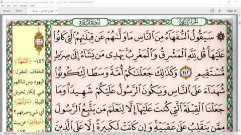 توجيه القراءات في سورة البقرة من ( الآية 142 إلى الآية 157 ) / للشيخ محمود النزلاوي