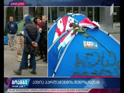 რუსთაველის გამზირზე აქცია 19 საათზე განახლდება