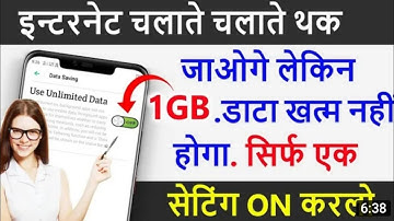 फोन में 1GB Internet पूरे 24 घंटा चलेगा केवल यह Setting चेंज कर दो !! How To Use 1GB Data 24 Hours