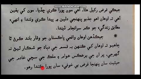 Class: 9 Subject: Sindhi Lesson: 4