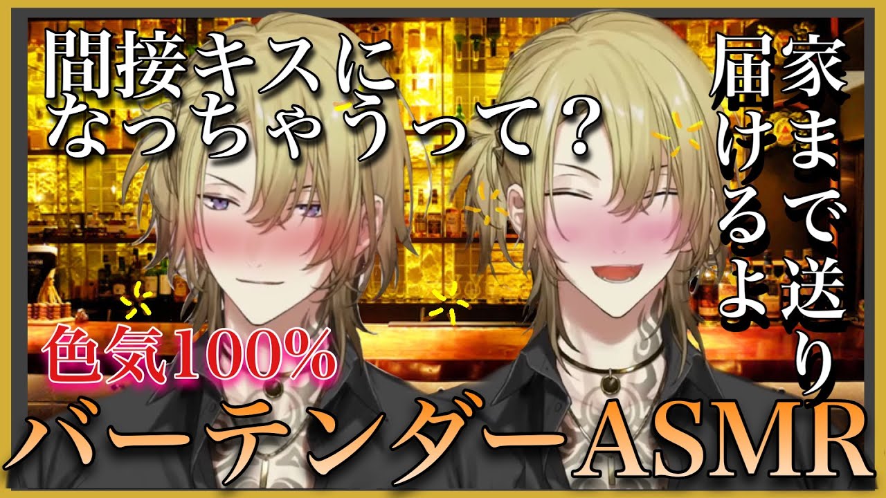 Готовы ли вы вырвать себе сердце? Ночь с барменом Лукой 💛 ASMR【Лука Канеширо】#lucakaneshiro #luca...