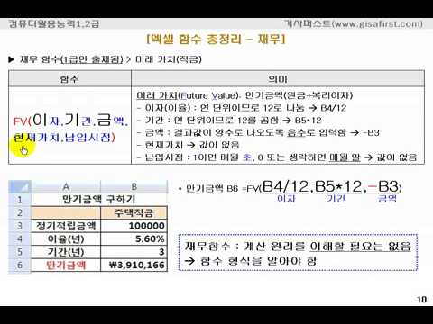 컴퓨터활용능력(컴활) 1급, 2급 엑셀 함수 정리02