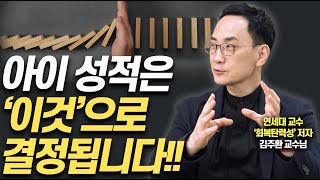 '이것'이 있어야 아이가 스스로 공부합니다!!(김주환 연세대 교수, '내면소통' 저자)