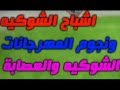 مهرجان محمود جمال شتايم الجشلان من محمودجمال 
