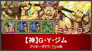 サモンズボード 神 G Y ジム フリネーダpt 4攻撃 Youtube