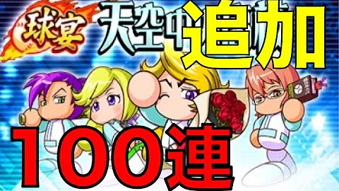 パワプロアプリ 虹谷