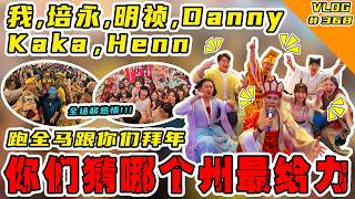 CMaker 2026 Chinese New Year Tour! Running all over Malaysia to wish you a Happy New Year! Super ...