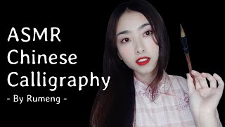 ASMR Chinese Calligraphy - Soft Spoken screenshot 4