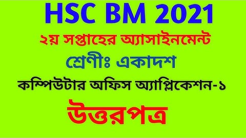 এইচএসসি বিএম কম্পিউটার অফিস এ্যাপ্লিকেশন এসাইনমেন্ট উত্তর|hsc bm computer office application answer
