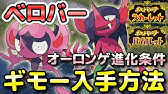 鎧の孤島 タマゲタケ モロバレル 野生での出現場所 入手方法 進化条件も実況解説 ポケモン剣盾 ニャン速ちゃんねる Youtube