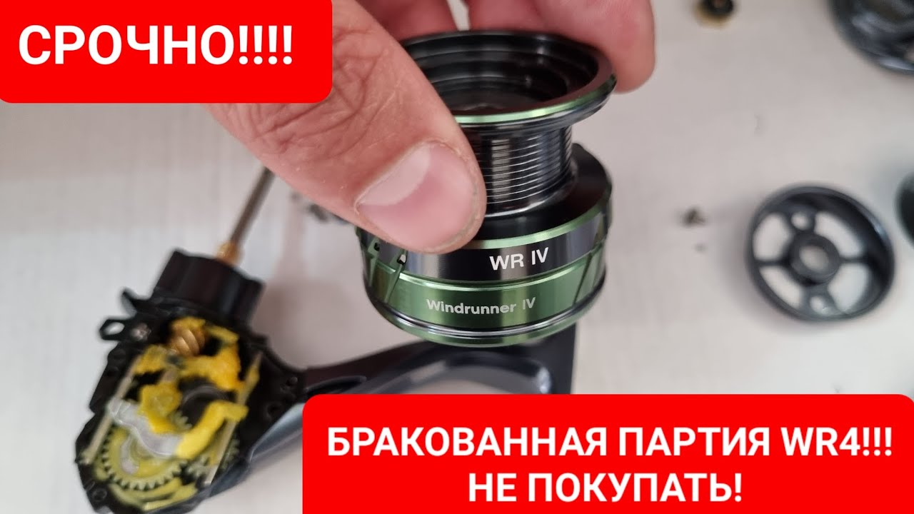 Seaknight windrunner WR4 рыболовная катушка разборка и мнение.
