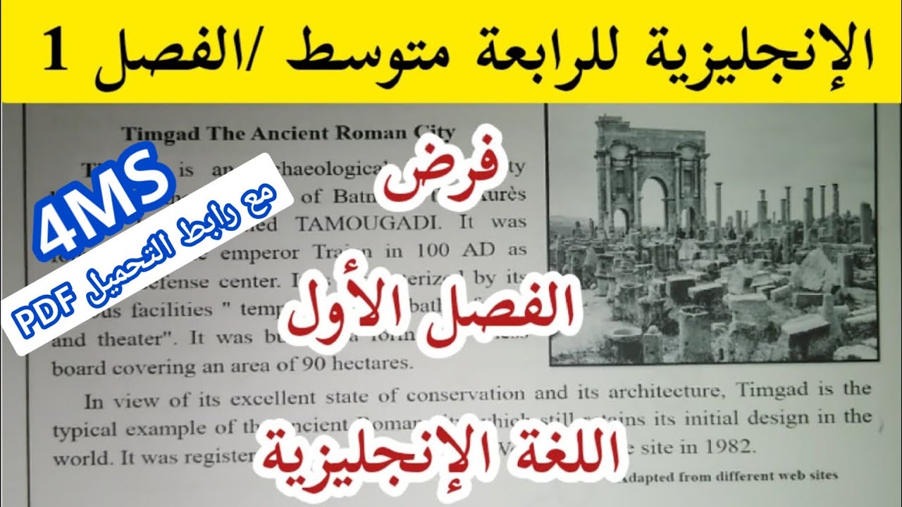 فرض الإنجليزية للرابعة متوسط الفصل الاول