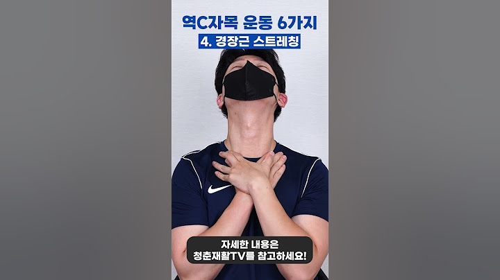 초간단 역C자목 운동