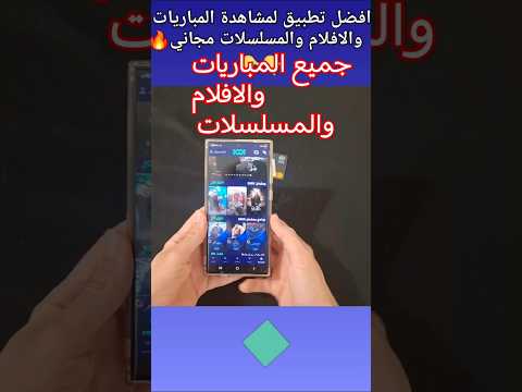 شاهد كل المباريات على تطبيق 1001 المجاني العراق اكسبلور ترند تيك توك تقنية برنامج تكنولوجيا