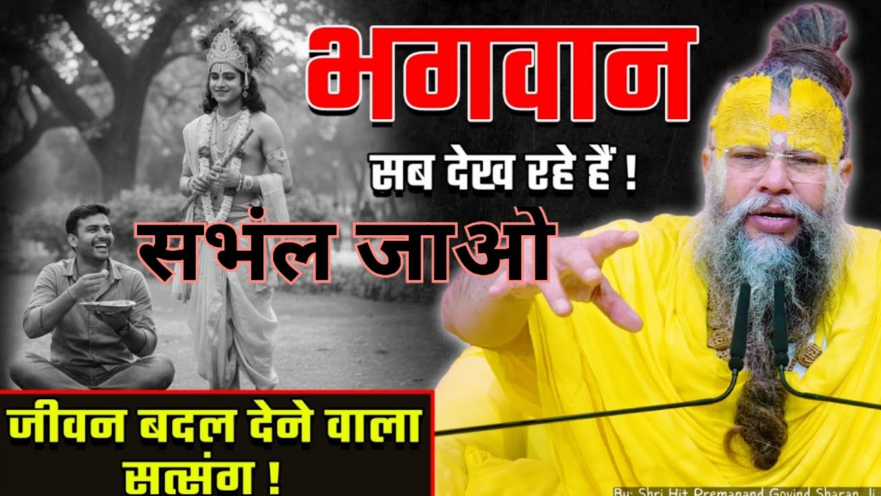 ये मत सोचो कोई देख नही रहा @BhajanMarg @SadhanPath #trending#viral#ytshorts#youtube #motivation 