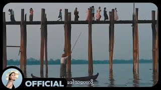 မေလသံစဉ် - မင်္ဂလာရှိသောနေ့ မင်္ဂလာရှိသောည
